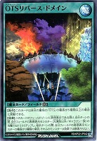 【遊戯王RD】ノーマル◇OTSリバース・ドメイン