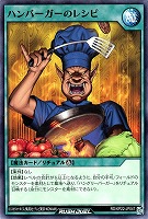 【遊戯王RD】ノーマル◇ハンバーガーのレシピ