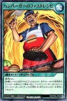 【遊戯王RD】ノーマル◇ハンバーガーのファストレシピ
