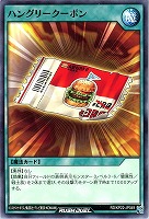【遊戯王RD】ノーマル◇ハングリークーポン