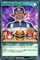 【遊戯王RD】ノーマル◇ハングリーティング