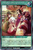 【遊戯王RD】シークレットレア◇いとをかしかみおき