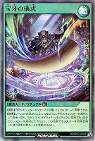 【遊戯王RD】スーパーレア◇宝牙の儀式
