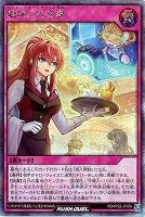【遊戯王RD】シークレットレア◇疑念の社交場