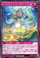 【遊戯王RD】レア◇アビスカイト・カレイドレス