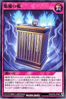 【遊戯王RD】ノーマル◇焔魔の檻