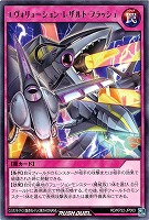 【遊戯王RD】レア◇エヴォリューション・レザルト・フラッシュ
