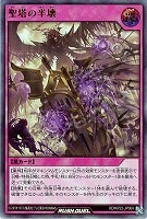 【遊戯王RD】ウルトラレア◇聖塔の半壊