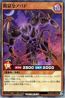【遊戯王RD】スーパーレア◇闇獄皇アバド