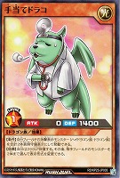手当てドラコ
