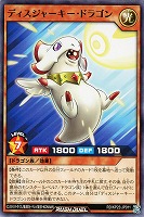 ディスジャーキー・ドラゴン