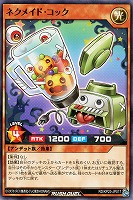 ネクメイド・コック