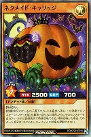 ネクメイド・キャリッジ