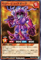 パワー・ショックボーグ