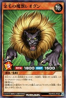 金毛の魔獣レオグン