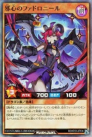 邪心のファドロニール