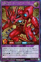 超撃龍ドラギアスターＩＦ