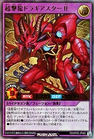 超撃龍ドラギアスターＩＦ