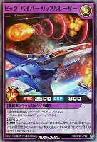 ビック・バイパー　リップルレーザー