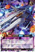 ビック・バイパー　フルカスタム