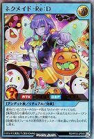 ネクメイド・Ｒｅ：Ｄ