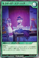 ネクメイド・スティッチ