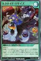 ネクメイド・リサイズ