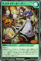 ネクメイド・オーダー