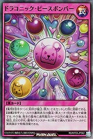 ドラコニック・ピースボンバー