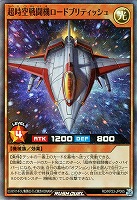 超時空戦闘機ロードブリティッシュ