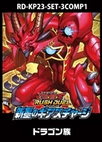 【遊戯王RD】「新星のギアスチャージ」ドラゴン族　3コンセット