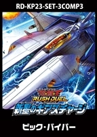 【遊戯王RD】「新星のギアスチャージ」ビック・バイパー　3コンセット