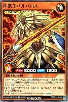 神獣王バルバロス