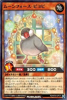 ムーンフォース・ピヨピ