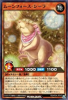 ムーンフォース・シーラ