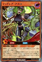 マッドレア・アメロ