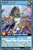 冥跡神イシリア