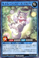 ルナムーンフォース・アルバ