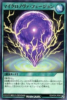 マイクロノヴァ・フュージョン