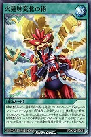 火麺味変化の術