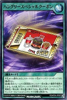 ハングリースペシャルクーポン