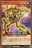 E・HERO エッジマン