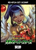【遊戯王RD】「深淵のオーバーフォース」冥跡　3コンセット