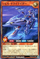 シビル・トワイライダー