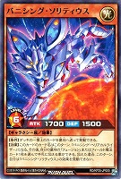 バニシング・ソリティウス
