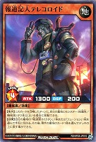報道記人テレコロイド