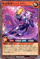 報道魔嬢キャスタリン