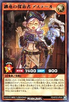 纏竜の探索者　アステール