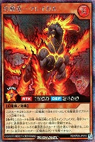 灼纏竜－フレイガル