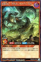 魔纏竜－星喰らいのヴェザル